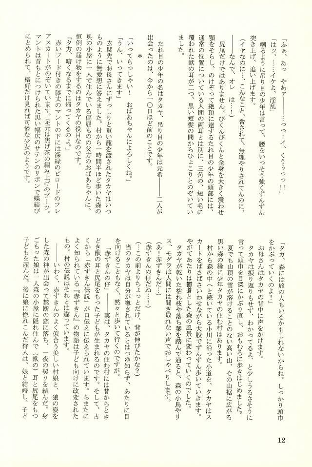 HaruAbe Akazukin page 11 full
