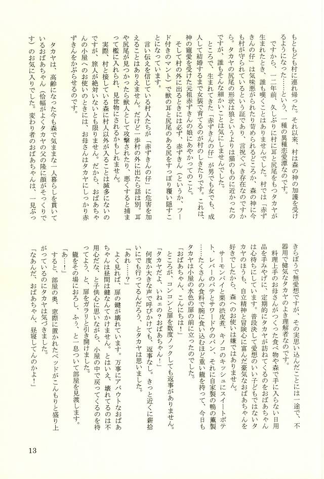 HaruAbe Akazukin page 12 full