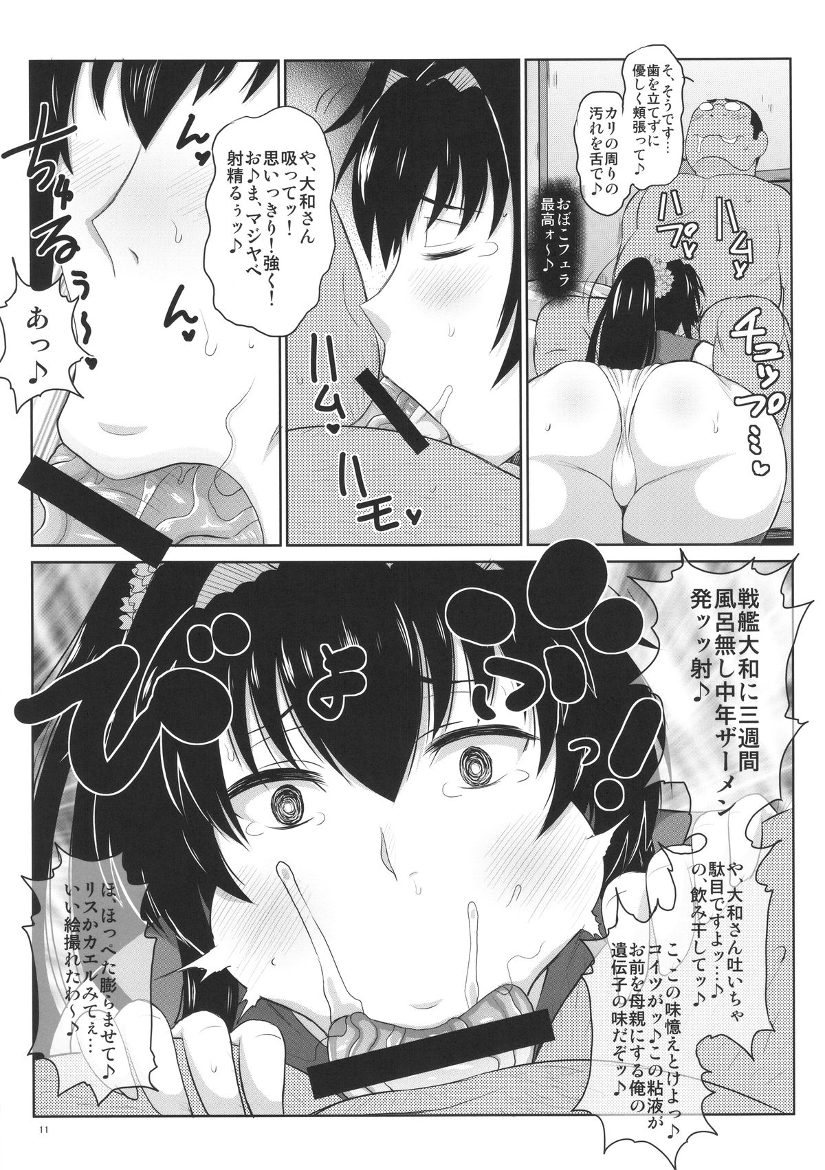 Senkan Yamato Shikyuu Kouryaku Sakusen Kimoota Teitoku no Osuniku Shuhou de Seishi Tekkoudan Danchaku Cut-in♪ Yamato-san to Idenshi Jikakeawasete Kawaii Baby o Kenzou Shiyou! Hon. page 12 full
