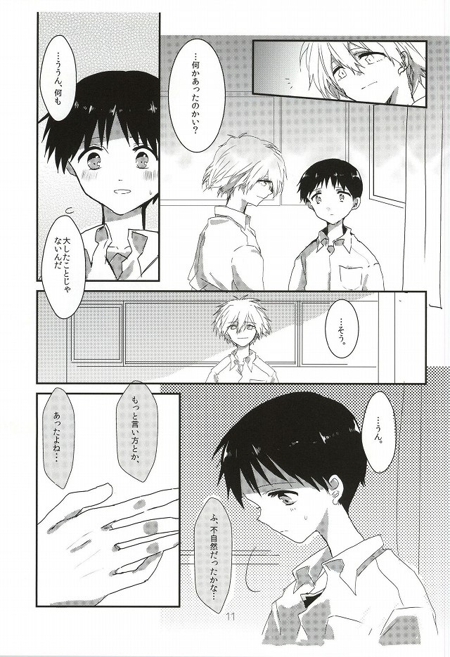 Once Swan page 12 full