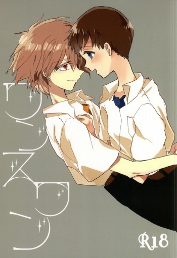 (Kimi to no Rendan 6) [obake (Sakuma)] Once Swan (Neon Genesis Evangelion) cover