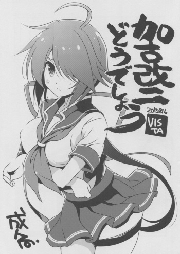 [VISTA (Odawara Hakone)] Kako Kai Ni Doudeshou? (Kantai Collection -KanColle-) [2015-09] cover