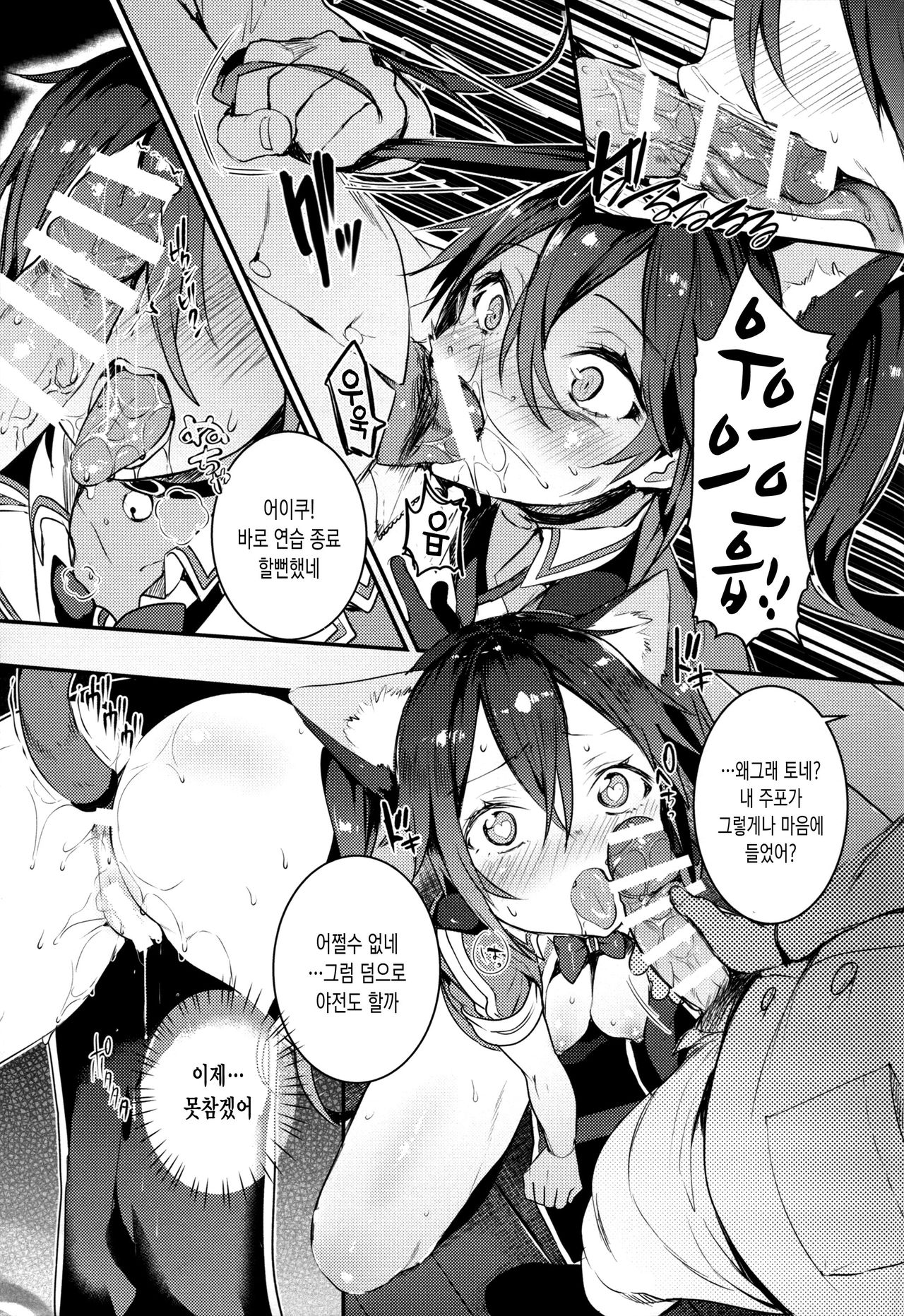 Neko-gata Catapult | 네코형 캐터펄트 page 11 full
