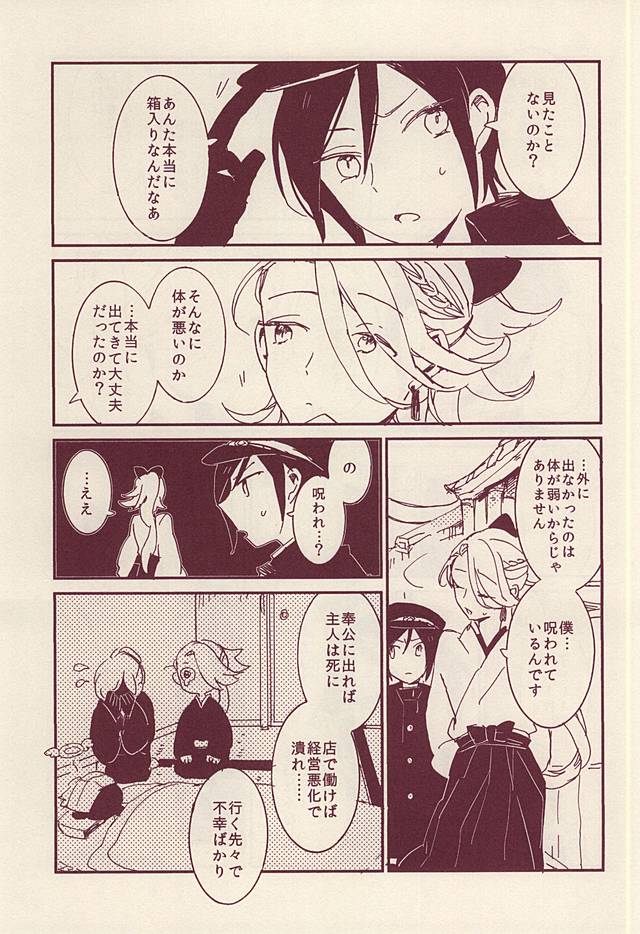 Roman Kayou Taizen page 11 full