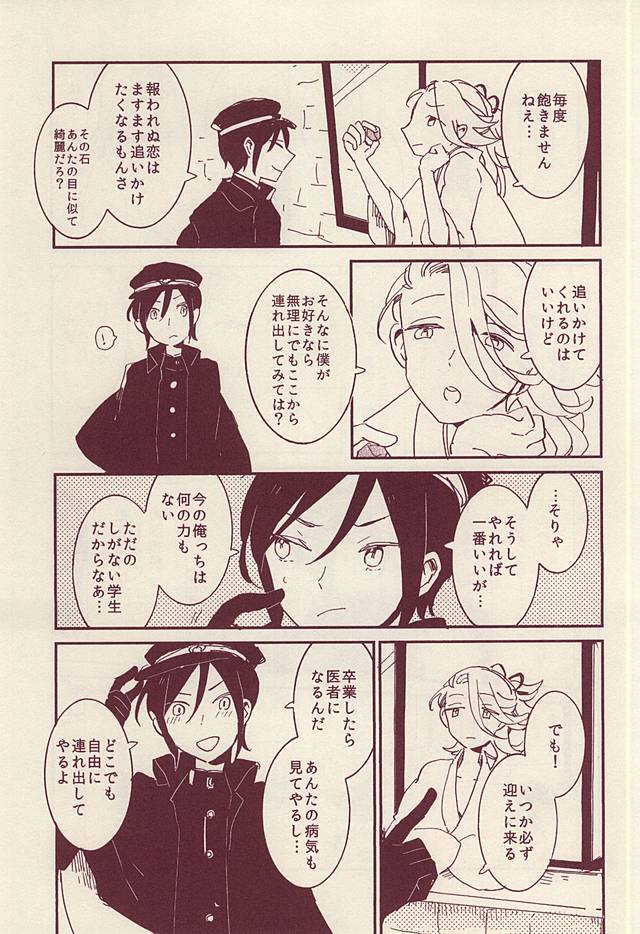 Roman Kayou Taizen page 3 full