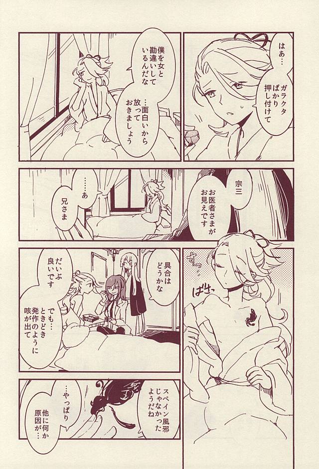 Roman Kayou Taizen page 6 full