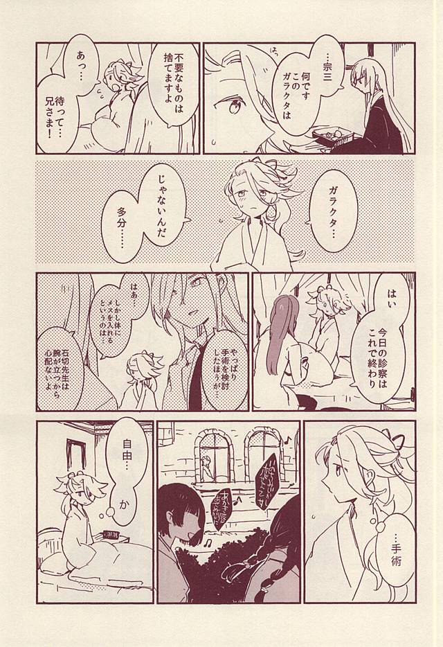 Roman Kayou Taizen page 7 full