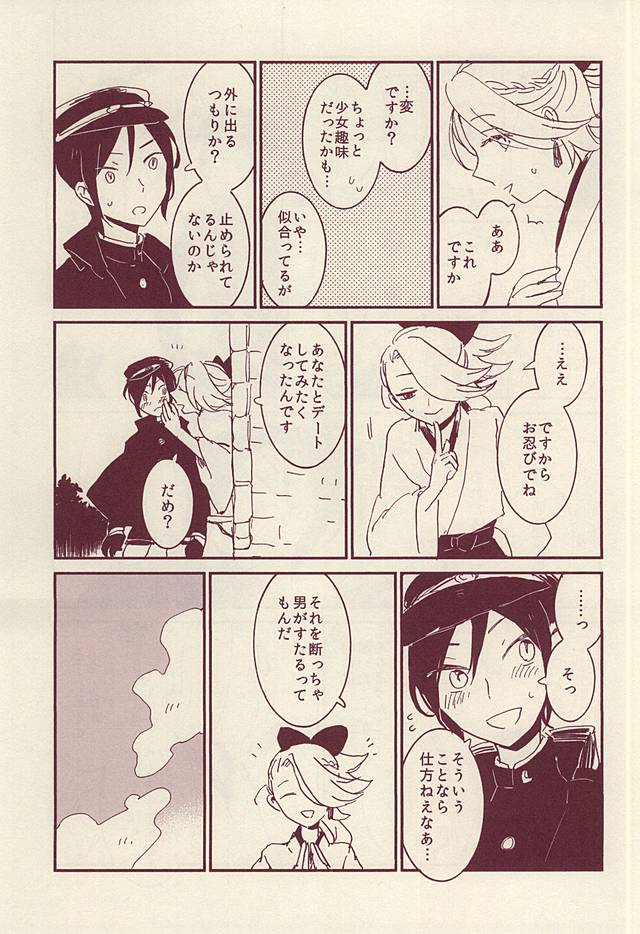 Roman Kayou Taizen page 9 full