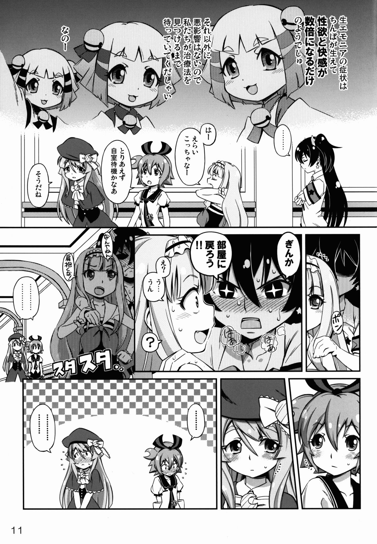 Genei de Haeru Taiyou page 11 full