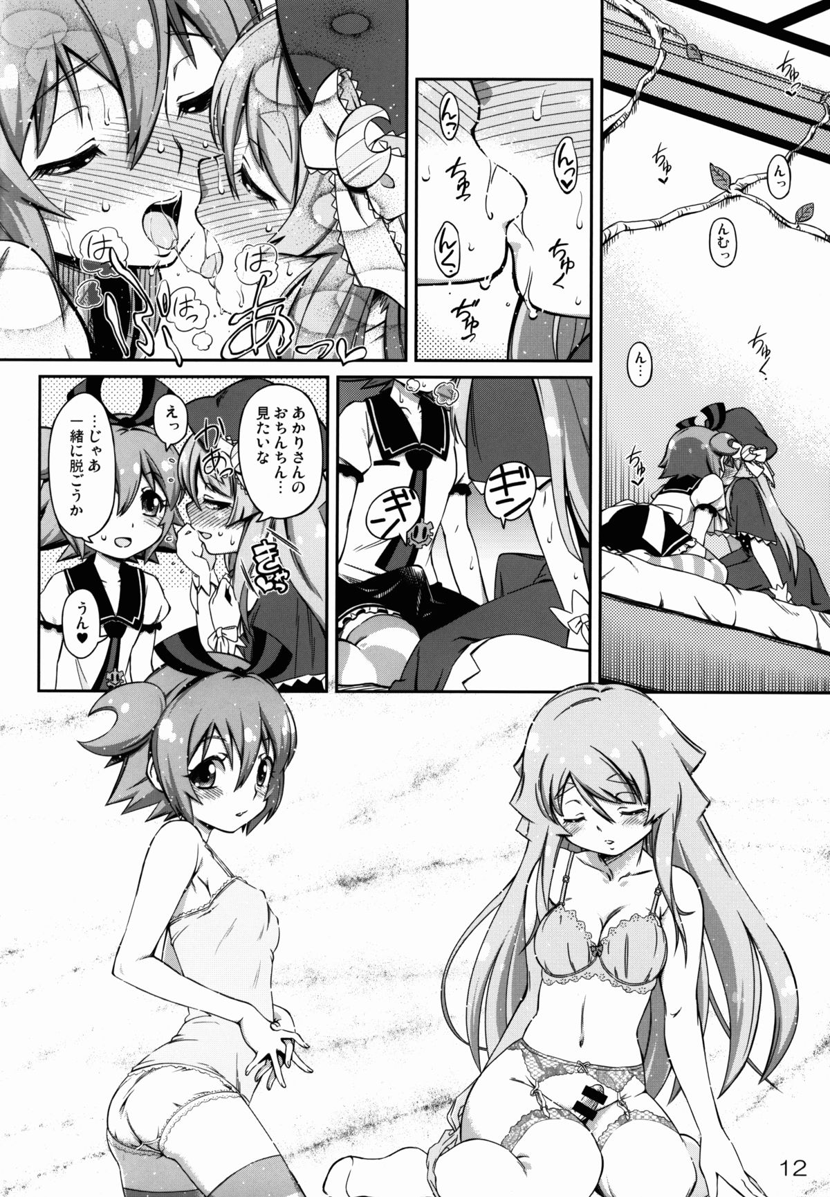 Genei de Haeru Taiyou page 12 full