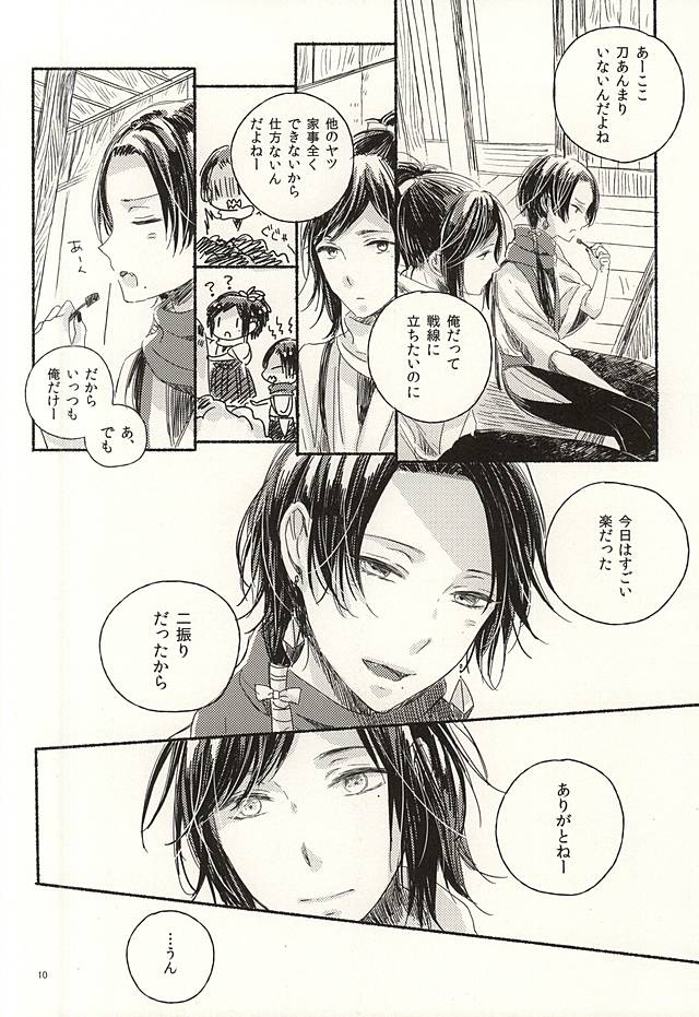 Joujin wa Tsukiyo ni Taoreru page 7 full