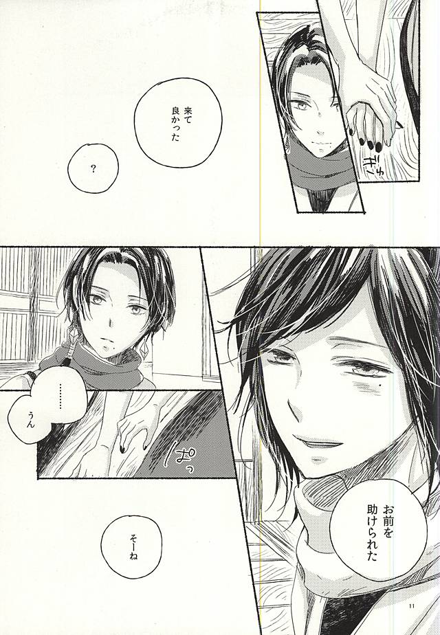 Joujin wa Tsukiyo ni Taoreru page 8 full