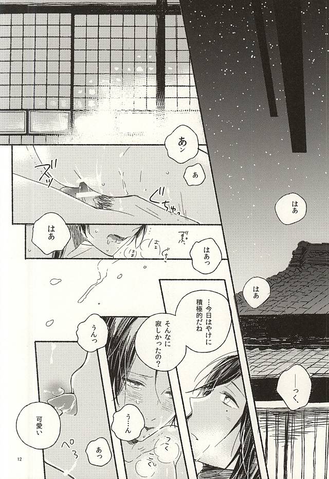 Joujin wa Tsukiyo ni Taoreru page 9 full