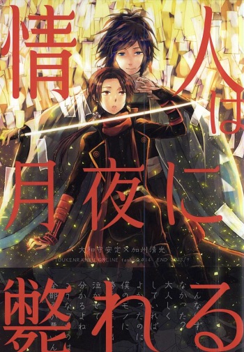 (Hyattou Ryouran ~Kimi no Heart o Shirahadori~ Ni) [END (END)] Joujin wa Tsukiyo ni Taoreru (Touken Ranbu) cover