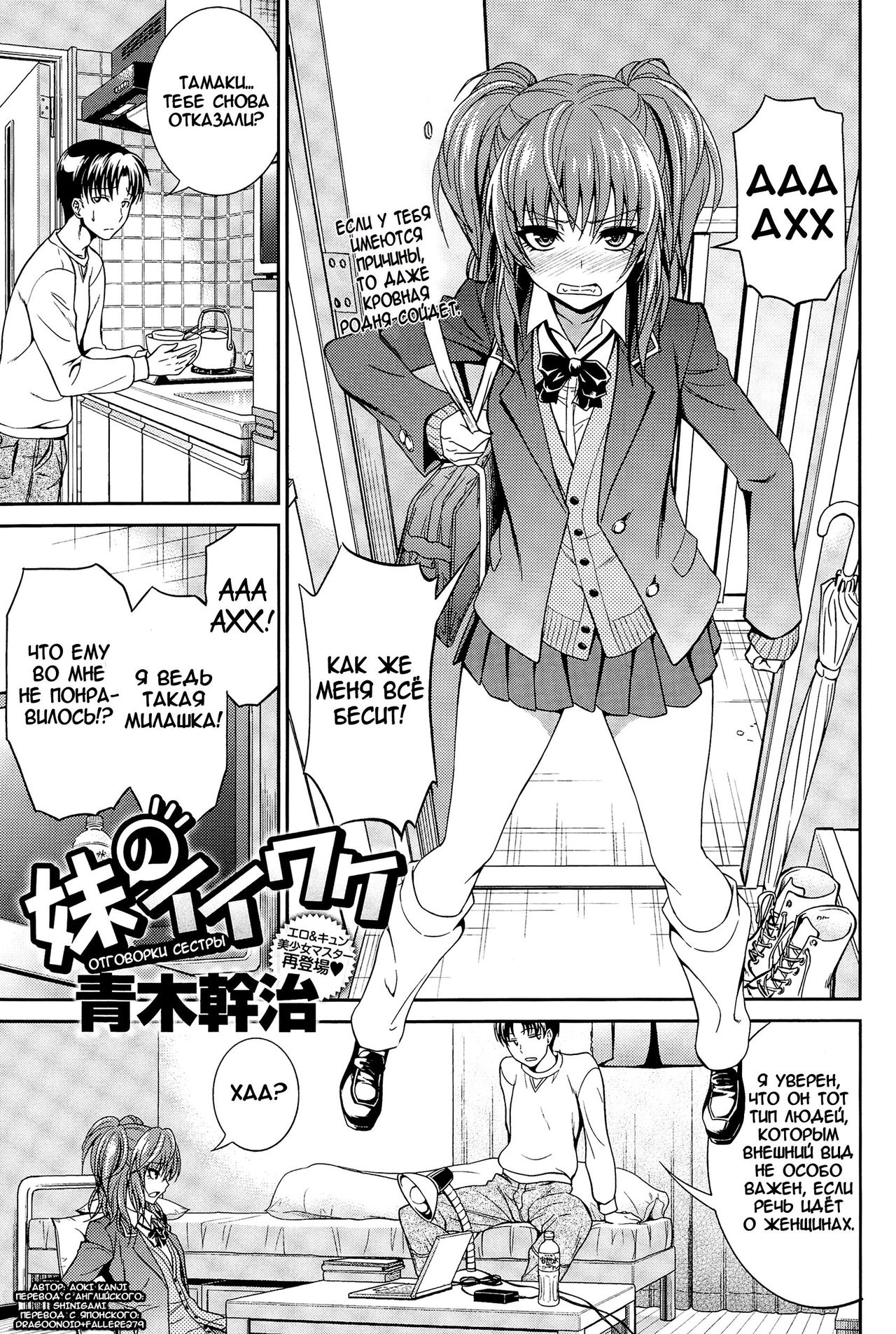 Imouto no Iiwake page 1 full