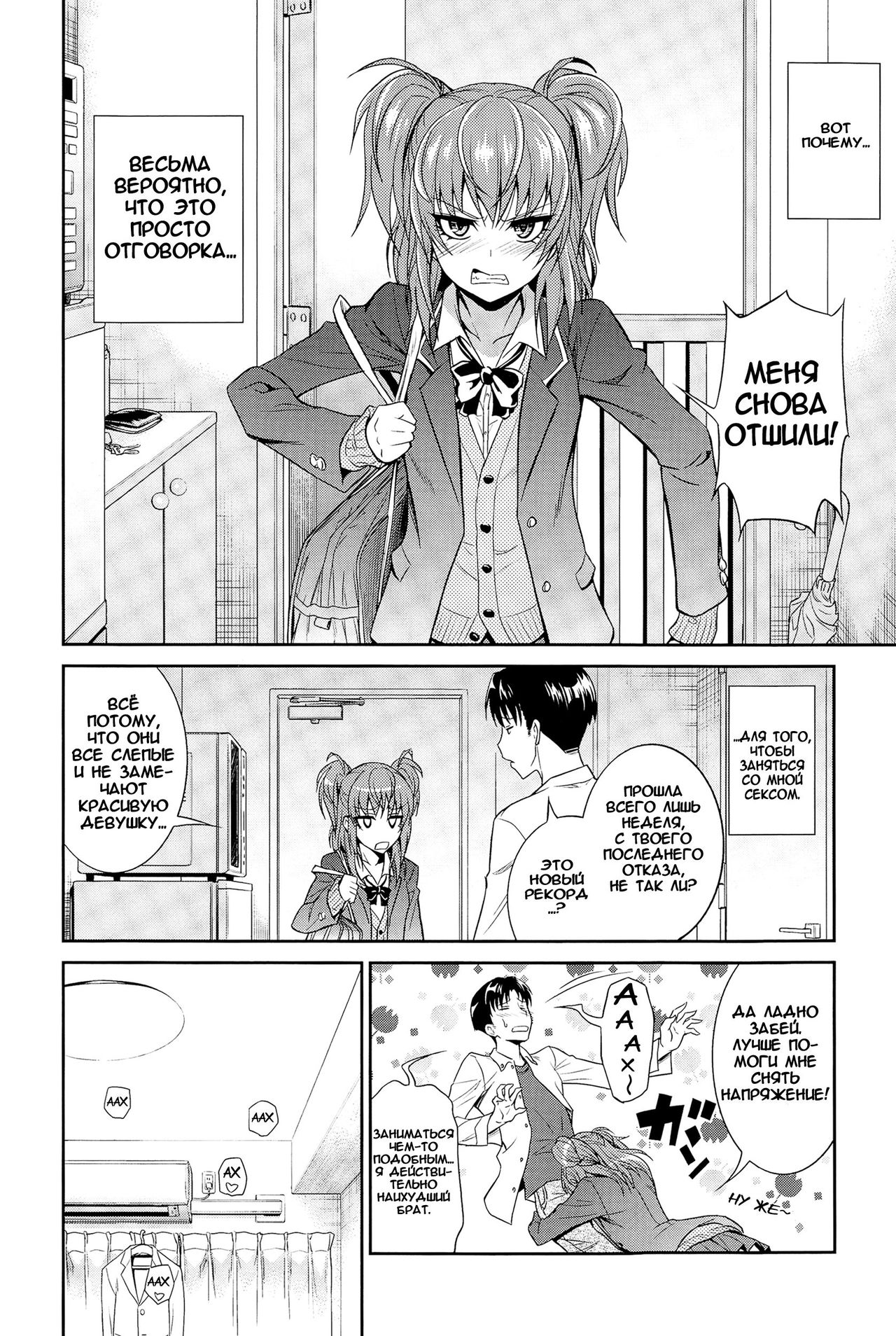 Imouto no Iiwake page 10 full