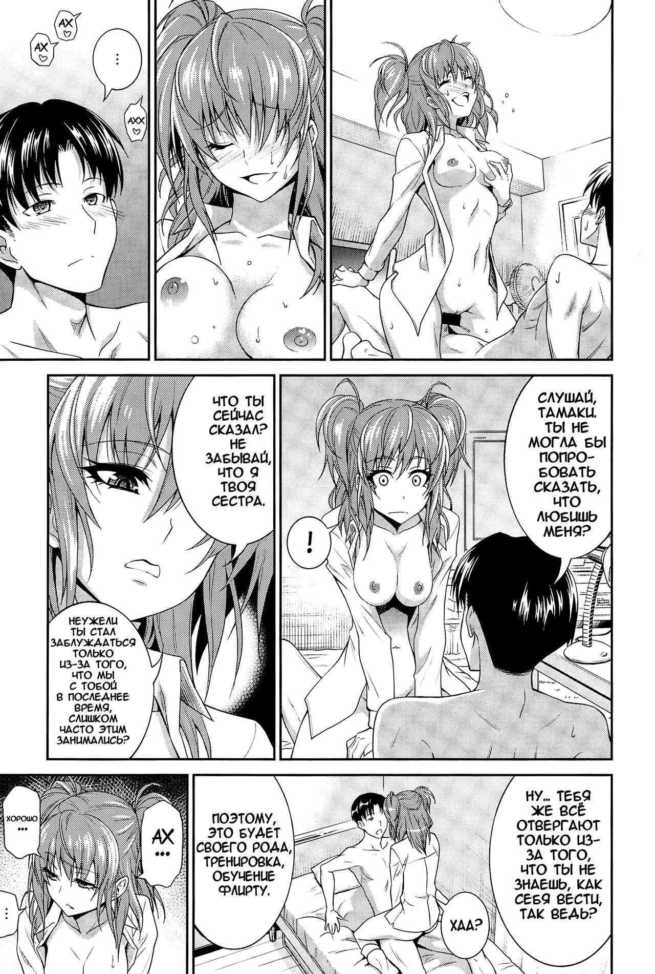 Imouto no Iiwake page 11 full