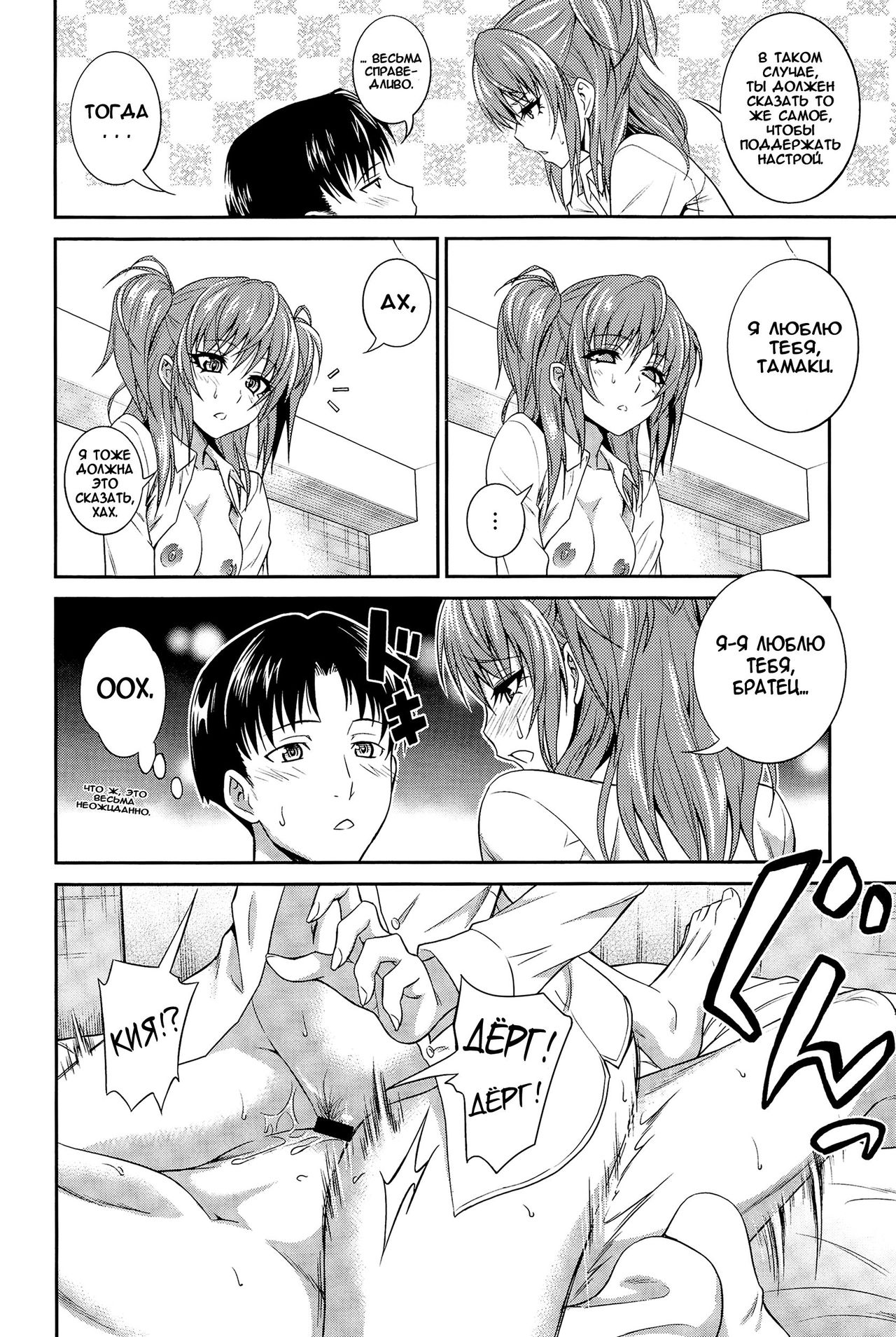 Imouto no Iiwake page 12 full