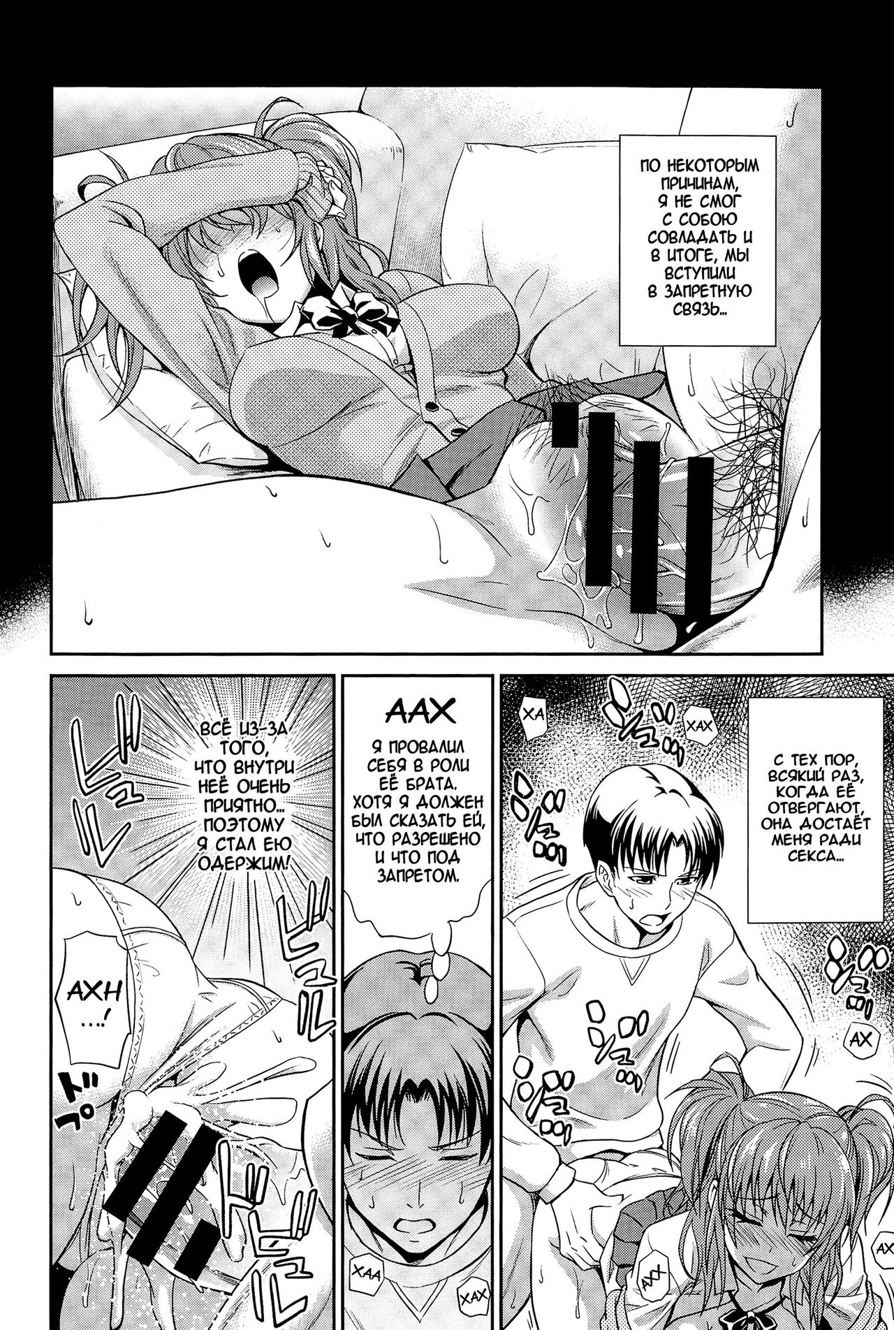 Imouto no Iiwake page 8 full