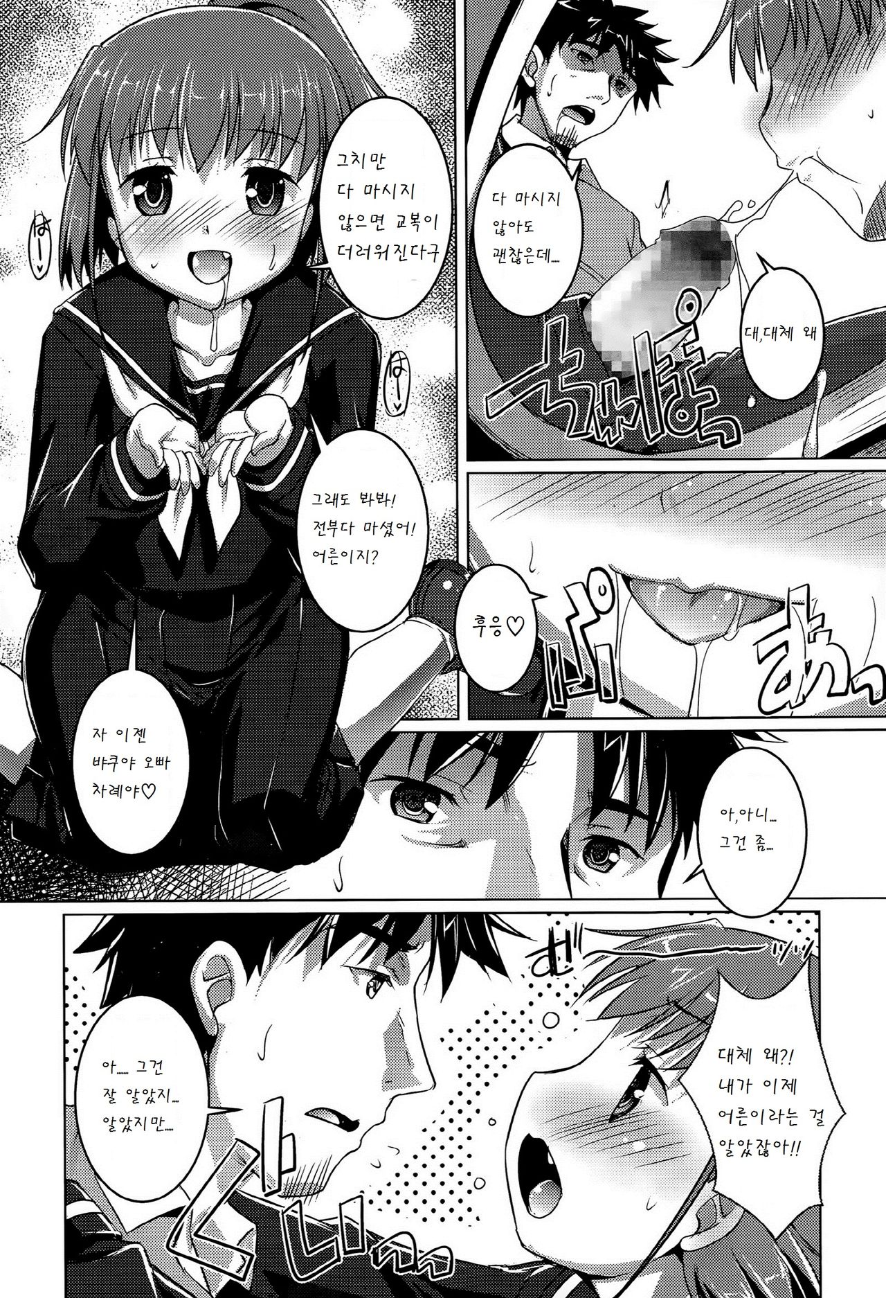 Komashakure ga aru page 10 full