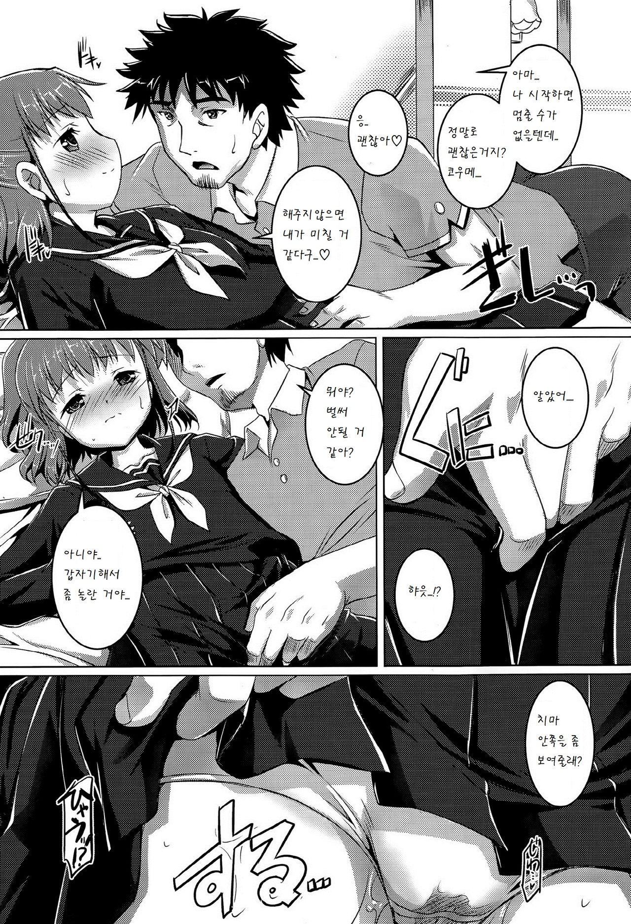 Komashakure ga aru page 12 full