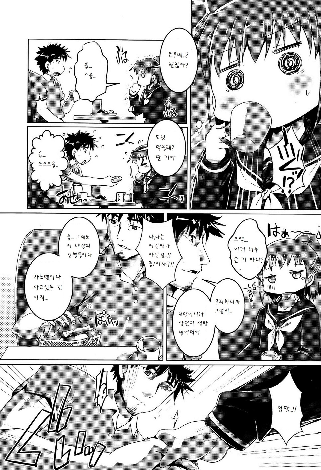 Komashakure ga aru page 3 full