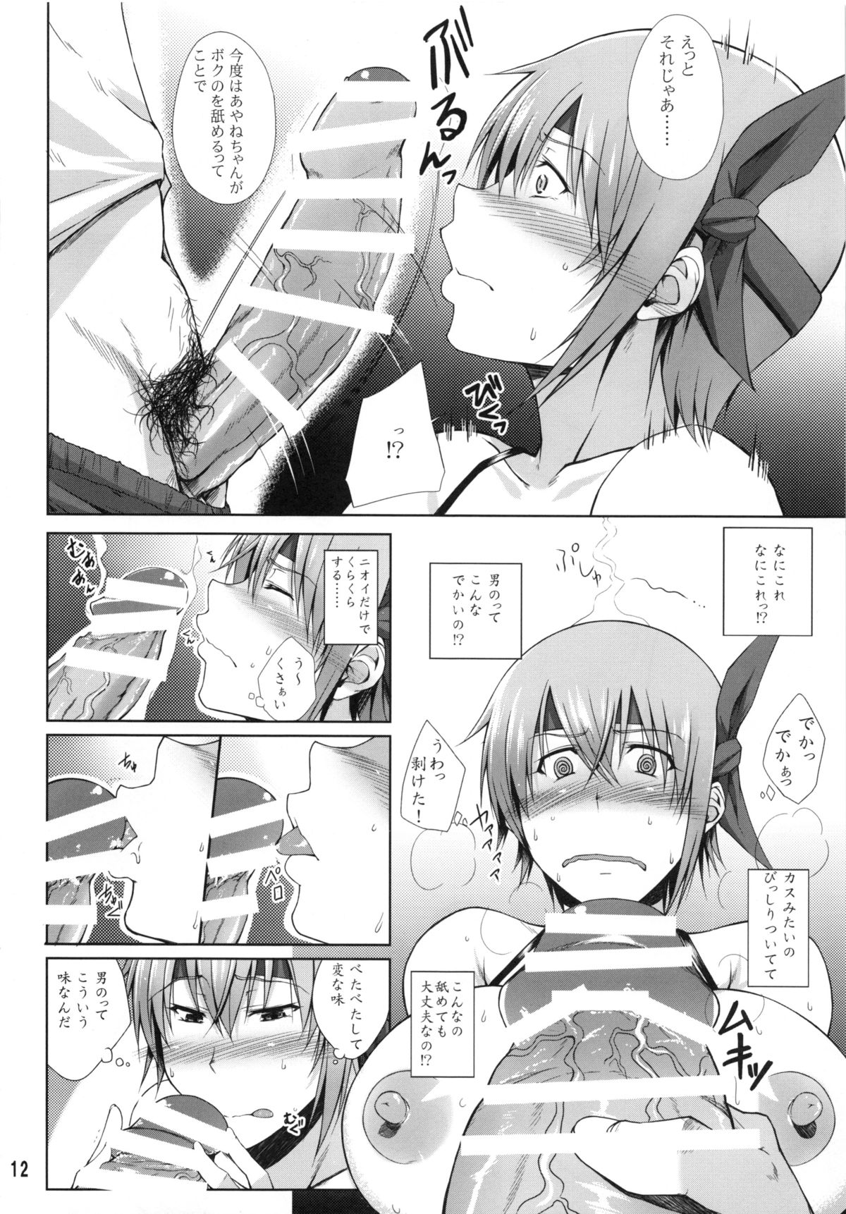 Private Watch Mode page 11 full