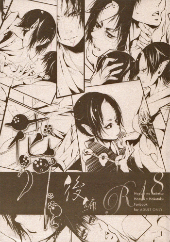 (HaruCC18) [Acacia (Oono)] Hana Uta - Kohen - (Hoozuki no Reitetsu) [English] [MOY Moe Scanlations] cover