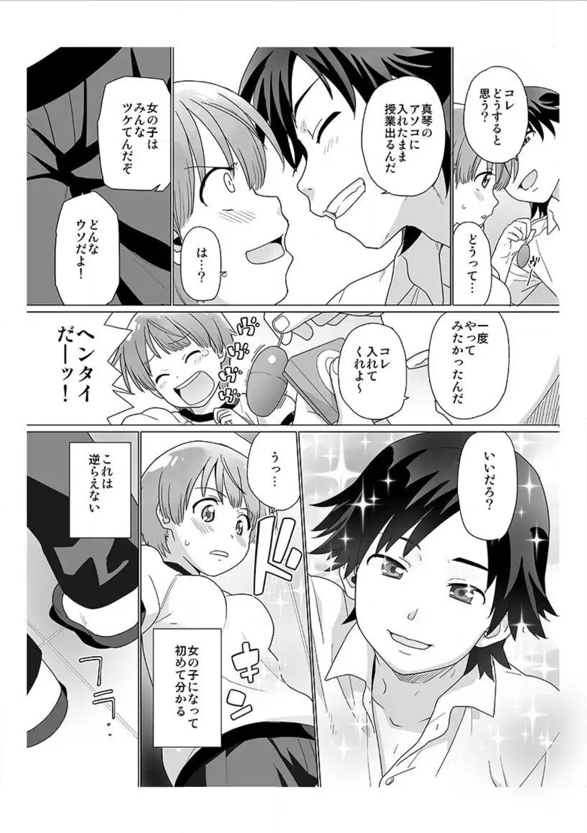 Nyotaika! Asa mejametara ore ga onna...!? 1 page 6 full