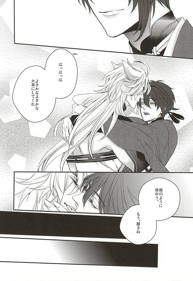 Kitsune no Yometori Ame page 11 full