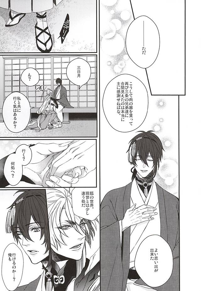 Kitsune no Yometori Ame page 6 full