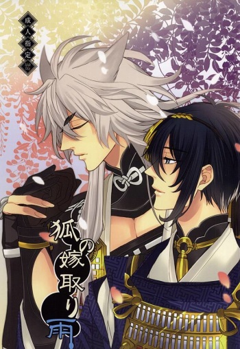 (Hyattou Ryouran ~Kimi no Heart o Shirahadori~) [TEC (Nakamura Touya)] Kitsune no Yometori Ame (Touken Ranbu) cover