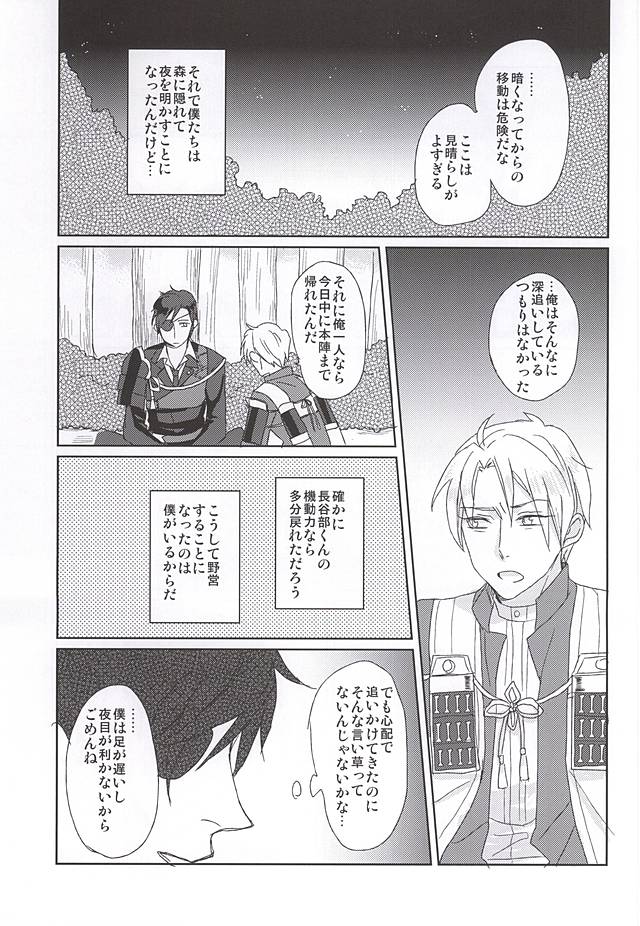 Mori no Ichiya page 6 full
