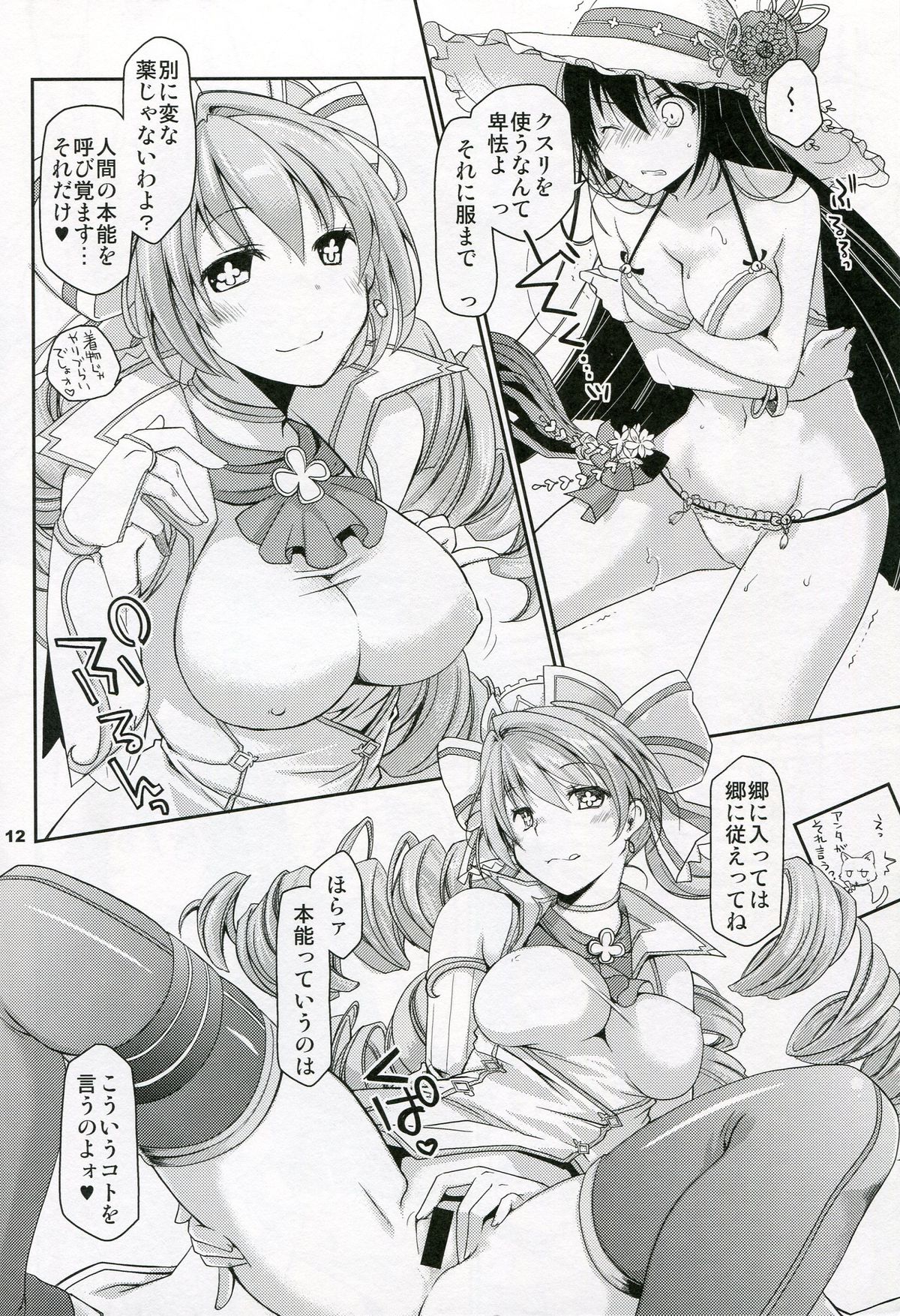 Inkoutou e Youkoso! page 11 full