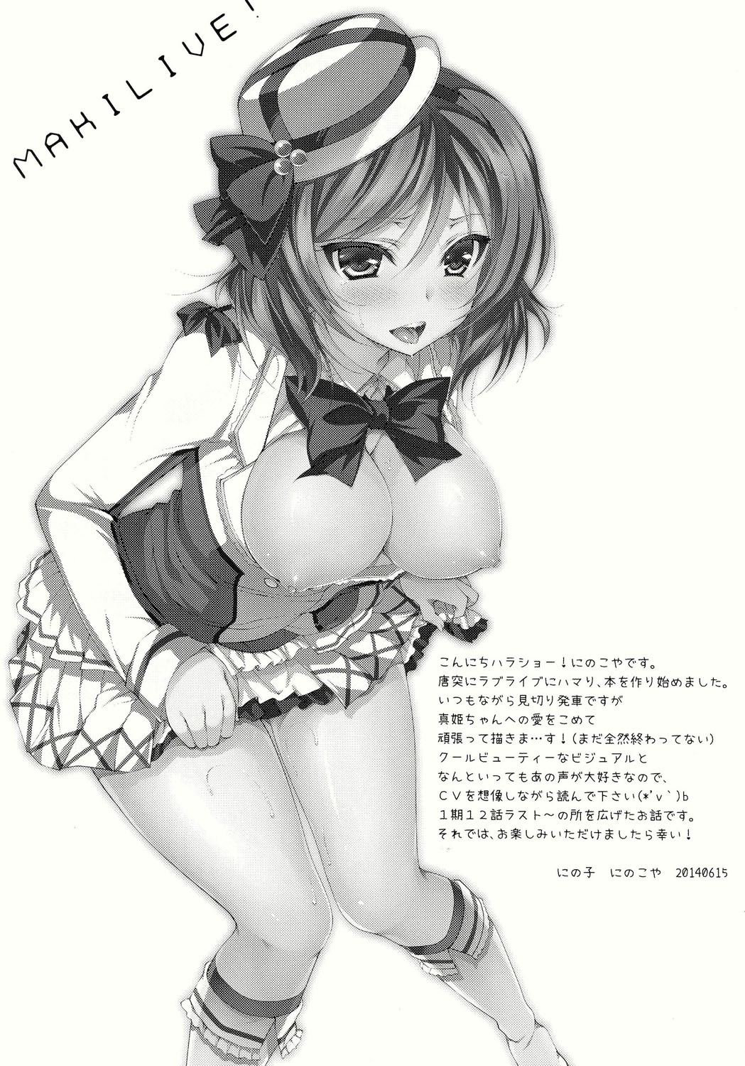 Maki Live! page 4 full