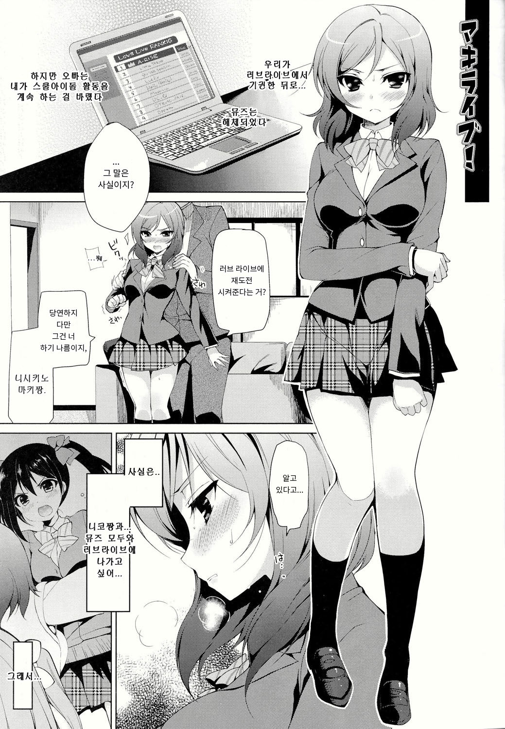 Maki Live! page 5 full