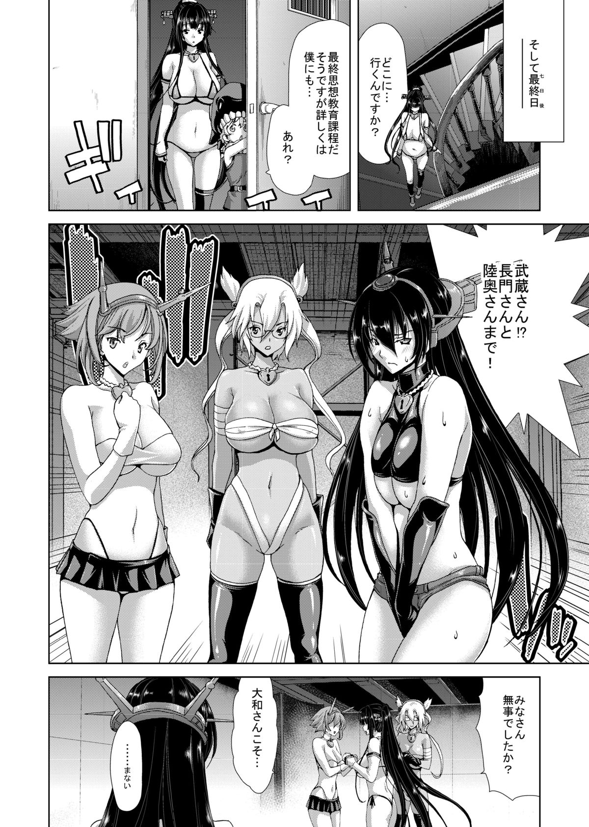 Ninkatsu Senkan page 12 full