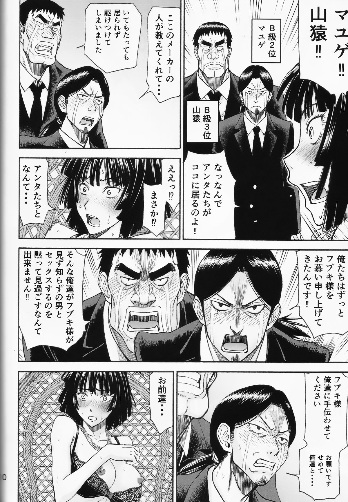 Geneki B-kyuu 1-i Hero Jigoku no Fubuki AV Debut!! page 10 full