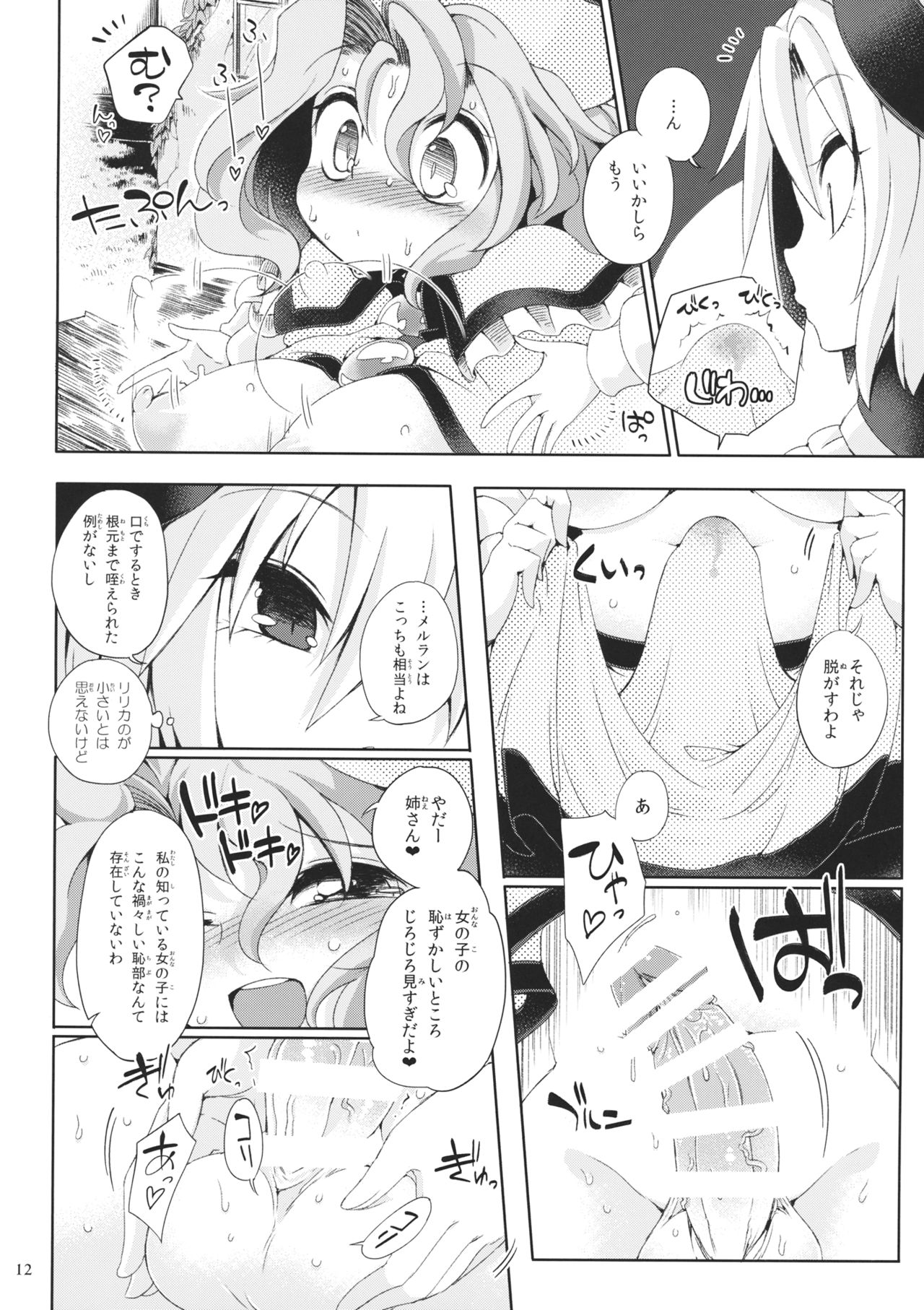 Osumashi Dining Days page 11 full