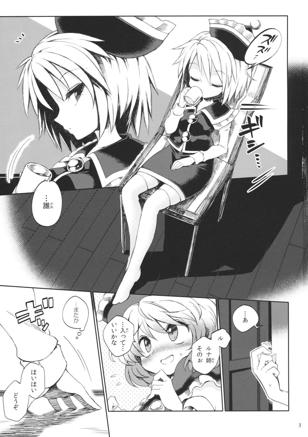 Osumashi Dining Days page 2 full
