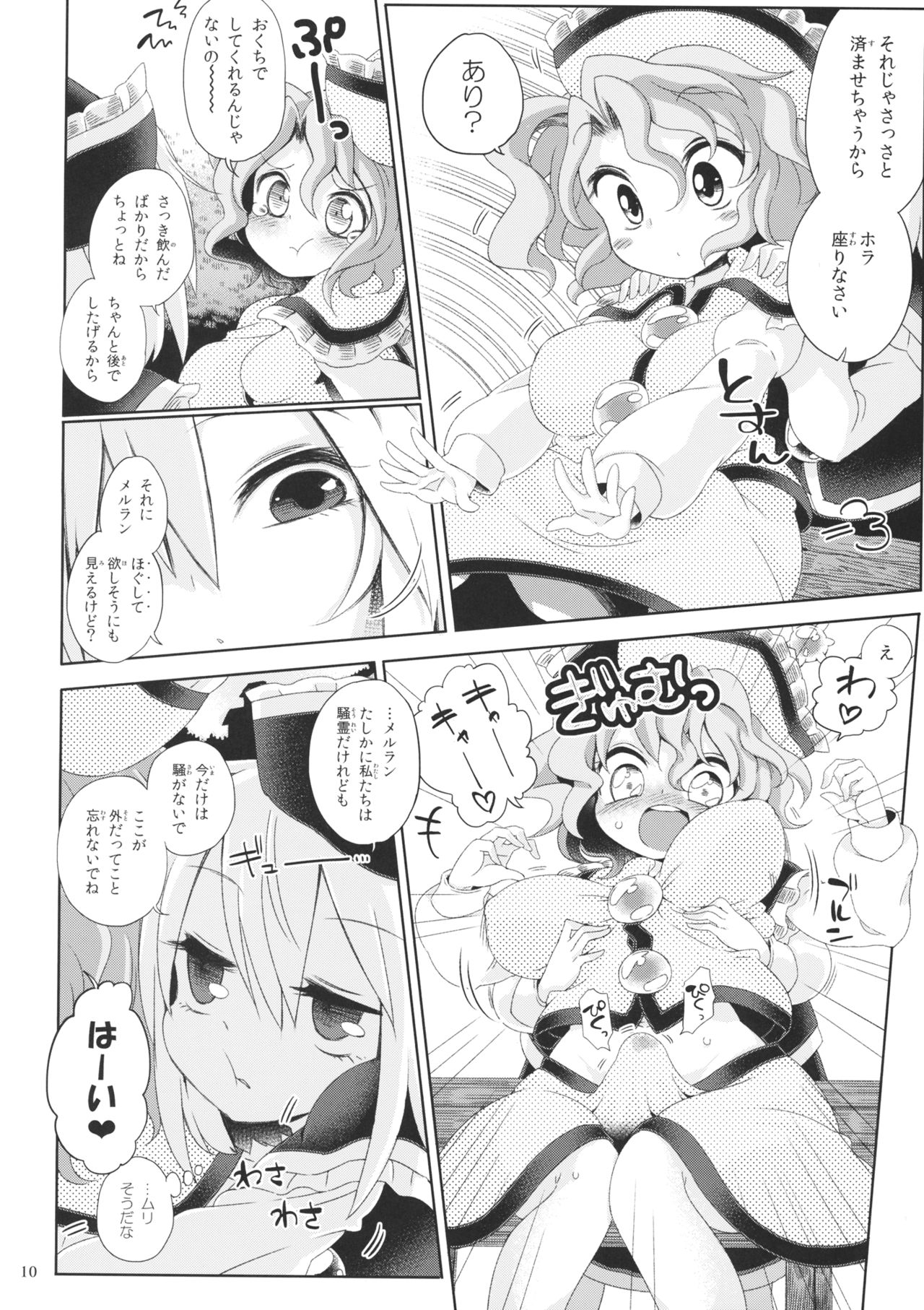 Osumashi Dining Days page 9 full