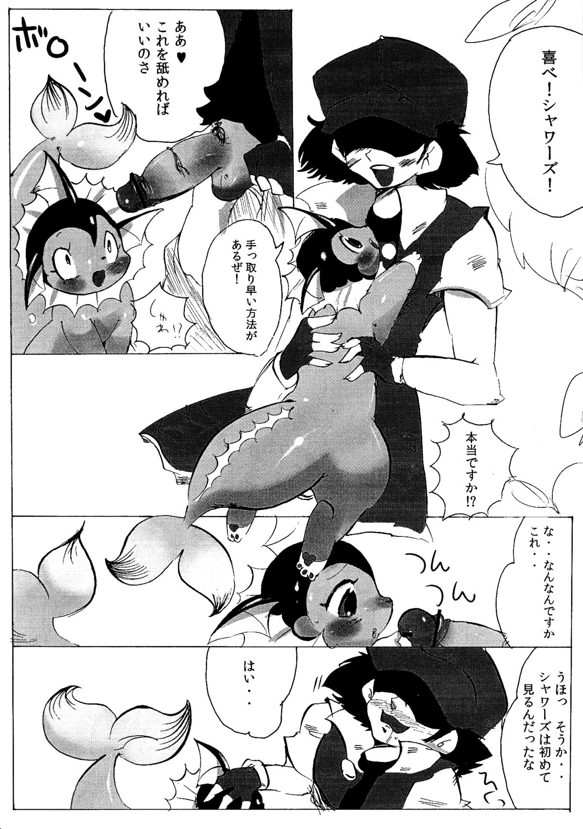 Shabon Dama Holiday page 5 full