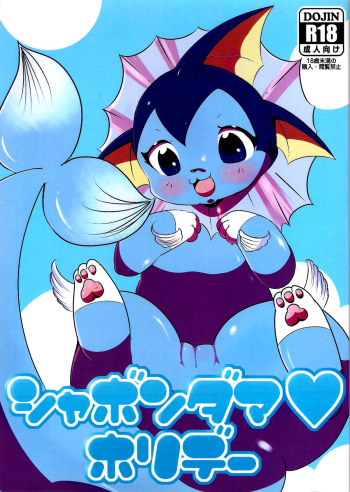 (C78) [Mochi-ya (Dango)] Shabon Dama Holiday (Pokémon) cover