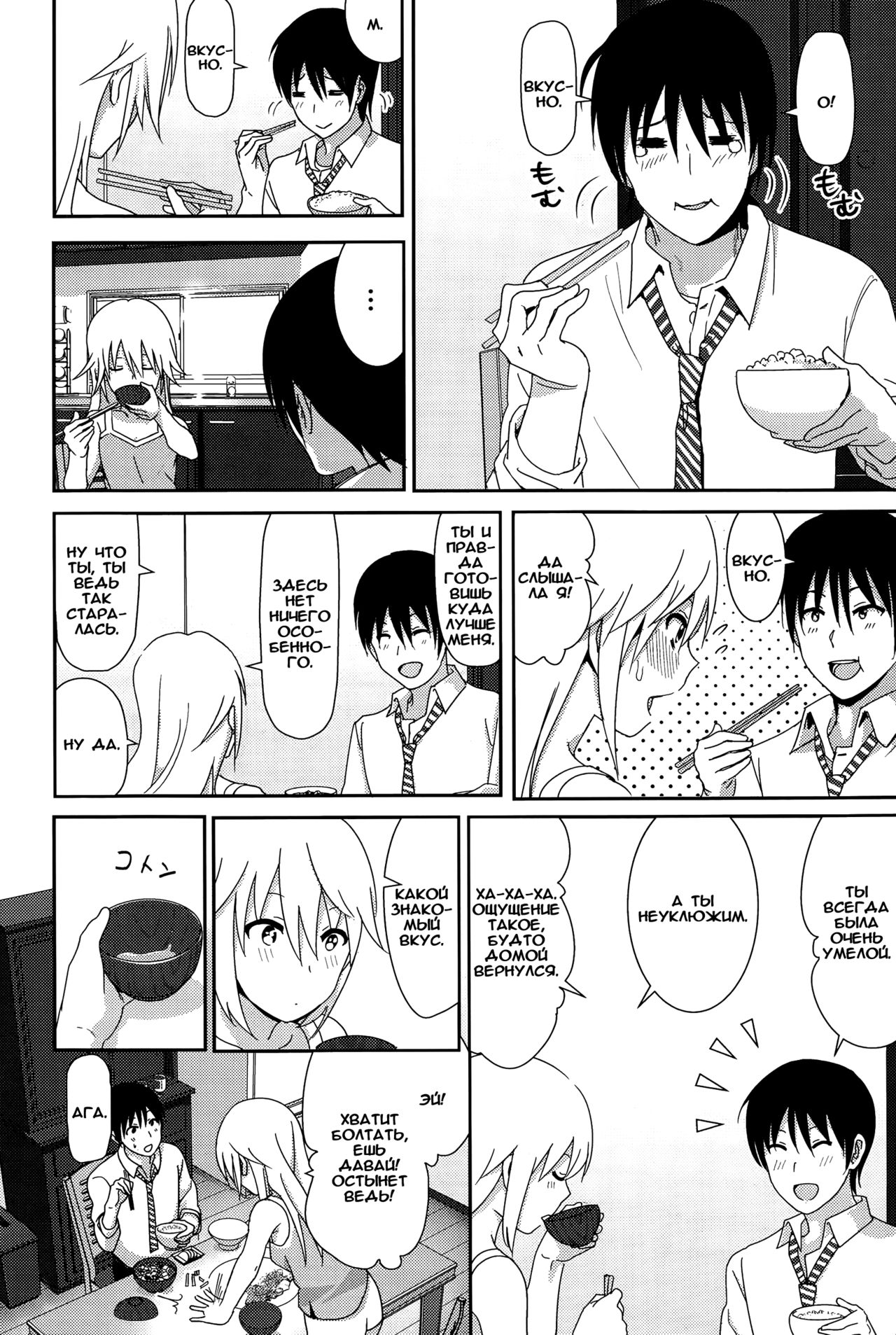 Zoku Sono ato Miru no? page 2 full