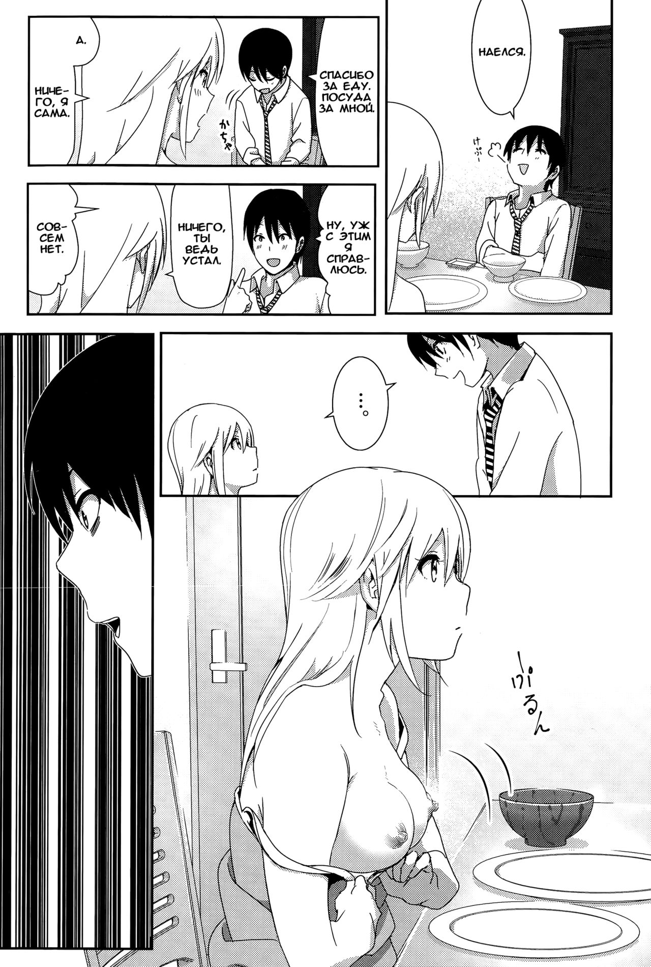 Zoku Sono ato Miru no? page 3 full