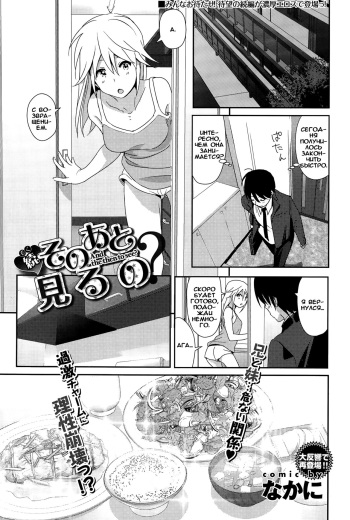 [Nakani] Zoku Sono ato Miru no? (COMIC BAVEL 2015-06) [Russian] {Okeo} cover