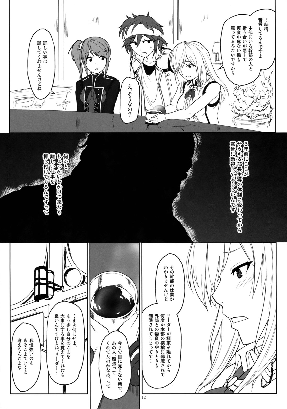 Again #2 "Flashback Memories" page 12 full