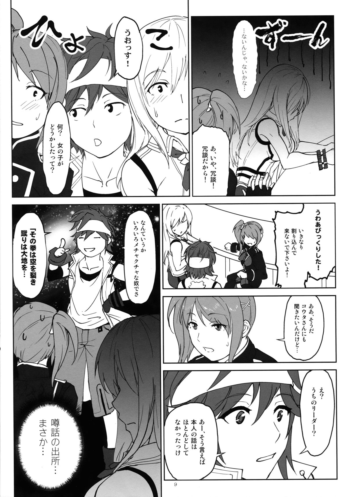 Again #2 "Flashback Memories" page 9 full