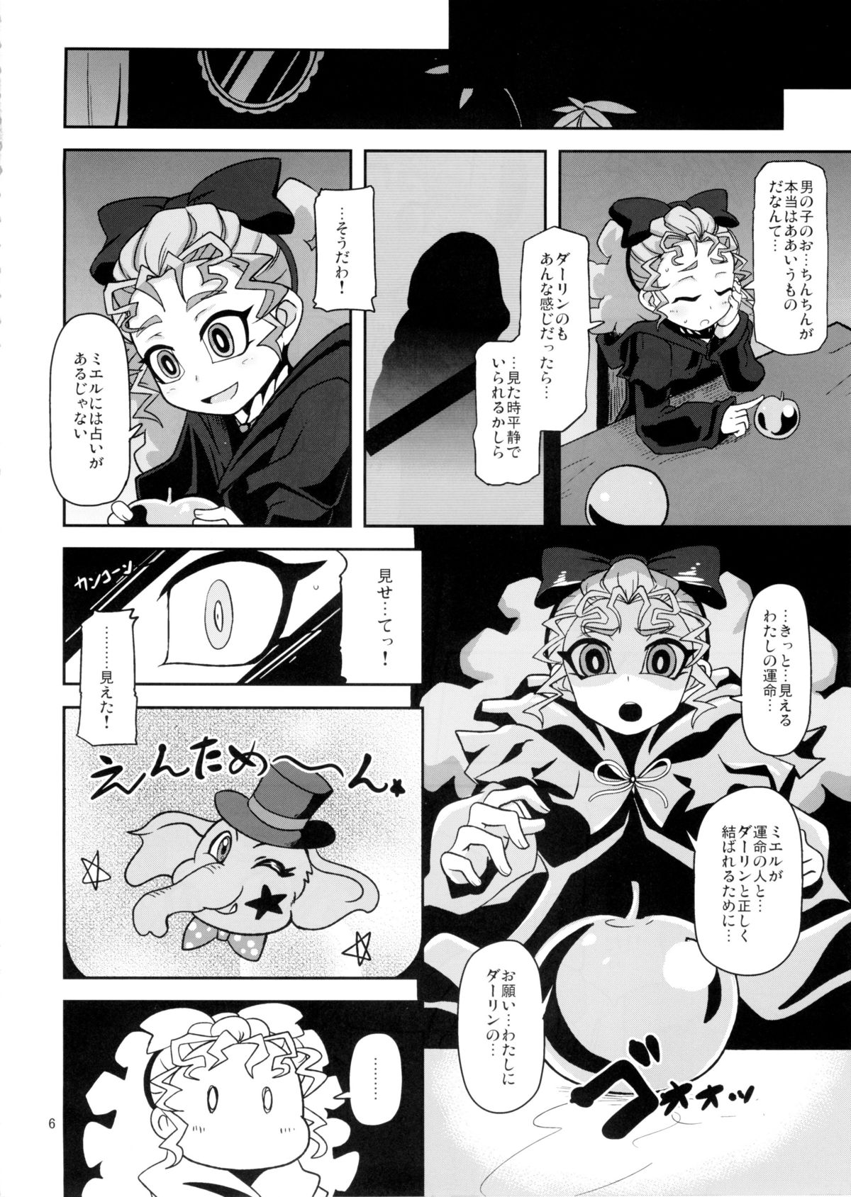 Kantsuu Machi Hatsukoi Otome page 6 full