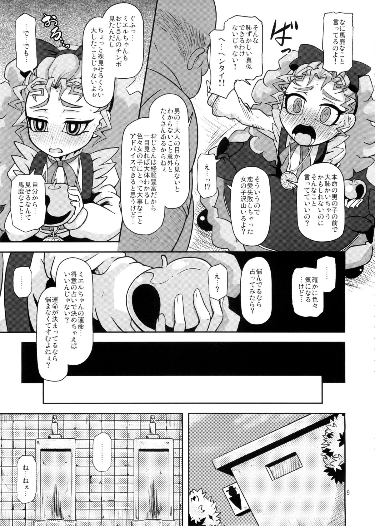 Kantsuu Machi Hatsukoi Otome page 9 full
